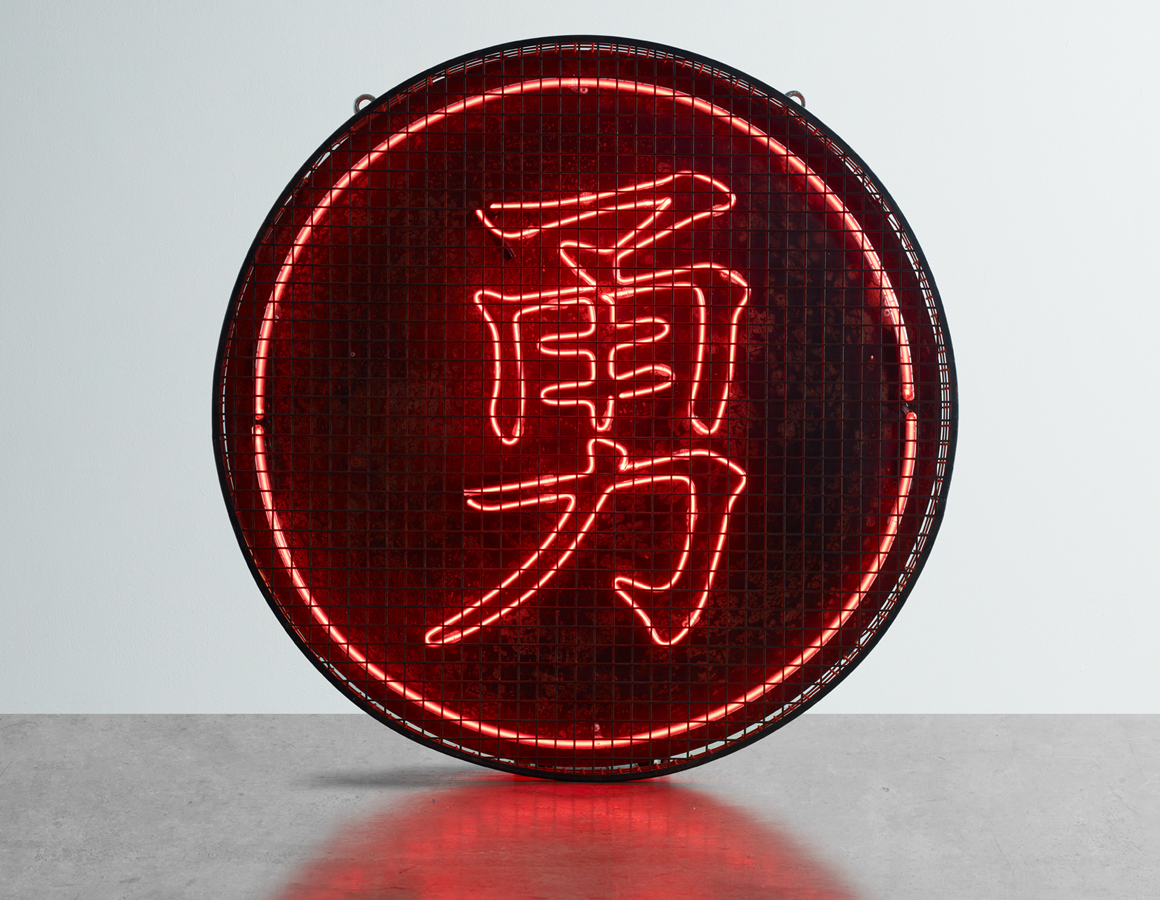 Neon Sign Of Chinese Hieroglyph Means Harmony In Circle Frame With